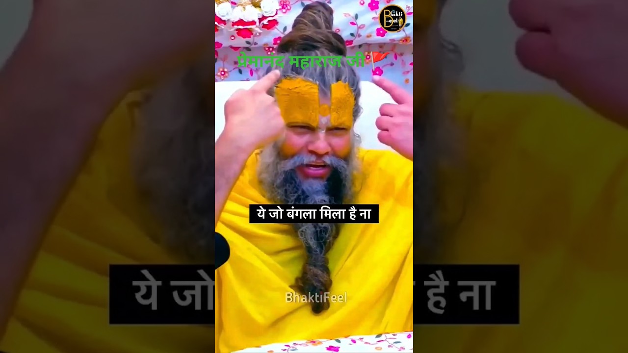 प्रेमानंद महाराज जी का आध्यात्मिक ज्ञान | भक्तों के लिए खास संदेश प्रेमानंद महाराज जी का ज्ञान अमृत