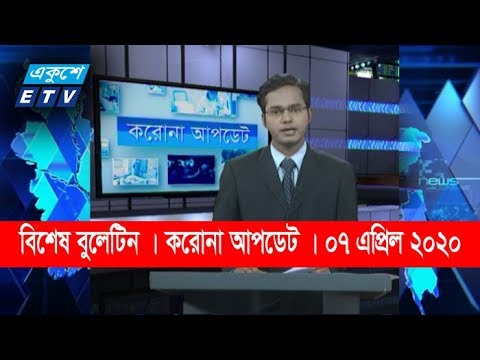 Coronavirus Special Bulletin || 05 PM || 07 April 2020 || ETV News