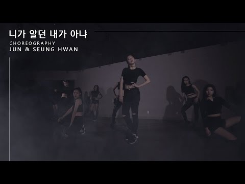니가 알던 내가 아냐 - Simon dominic, One, G2, BewhY / Choreography. JUN & SEUNG HWAN
