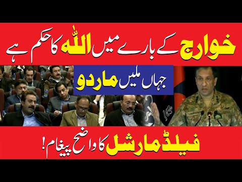 خوارج پر واضح پیغام: اللہ کا حکم بالکل واضح ہے