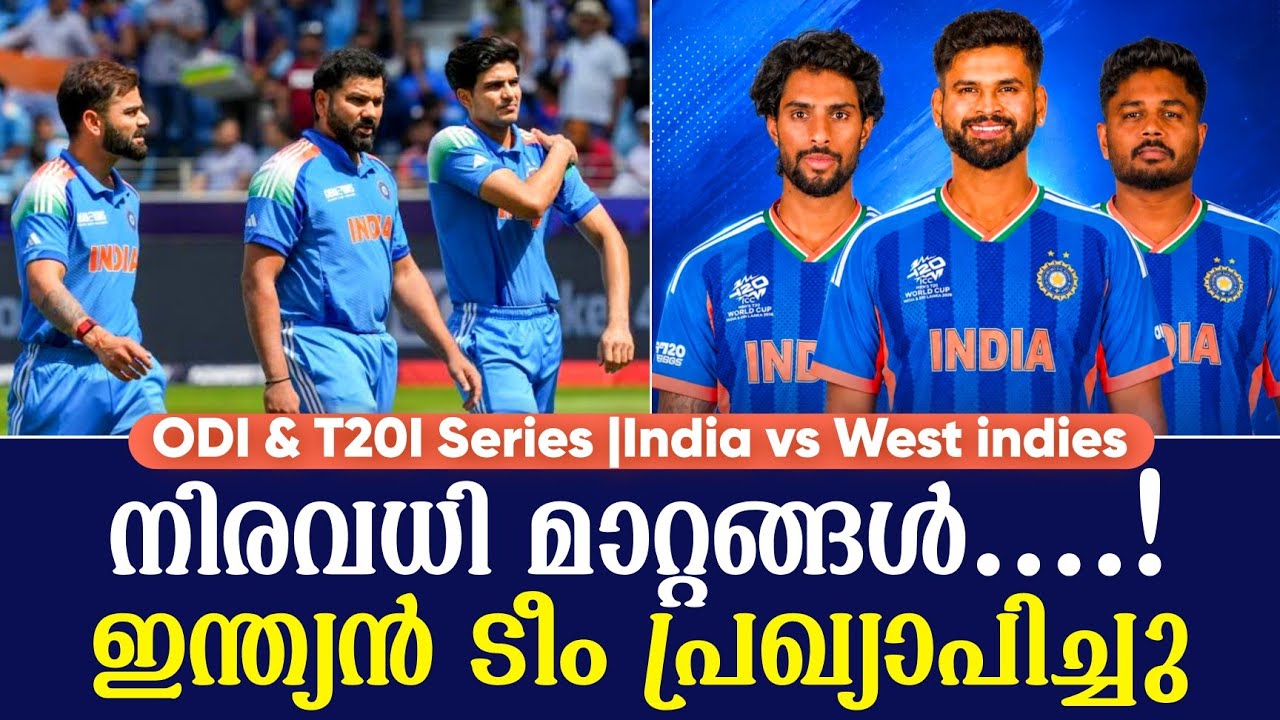 നിരവധി മാറ്റങ്ങൾ....!ഇന്ത്യൻ ടീം പ്രഖ്യാപിച്ചു | ODI & T20I Seri