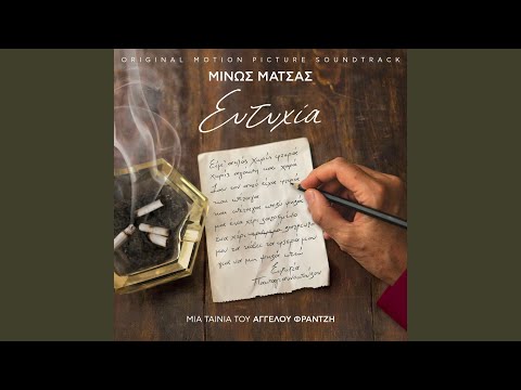 An Mas Spasoun To Bouzouki