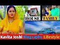 Kavita Joshi Biography Kavita Joshi Lifestyle Kavita Joshi New Movie Kavita Joshi Vlogs