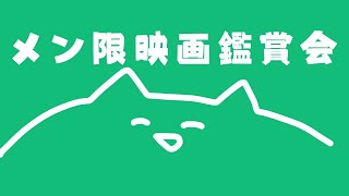 百鬼あやめ - 【メン限】『ハリー・ポッターと炎のゴブレット』同時視聴会 member ship only【百鬼あやめ/ホロライブ】