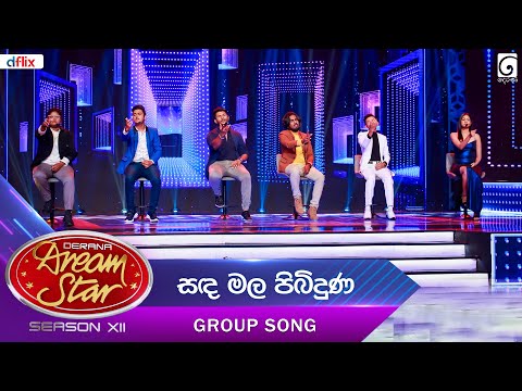 Sanda Mala Pibiduna (සඳ මල පිබිදුණ) | Group Song | Dream Star Season 12 | TV Derana