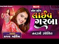 RELIVE KAJAL MAHERIYA Live Pre Navratri Garba 2025 Live Garba Navratri Live Garba