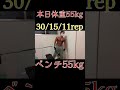 【筋トレ】自体重で追い込む【ベンチプレス】#shorts