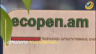 «Էլբակյան» կրթահամալիրն ու ecopen-նն արժանացել են «Սպառողի գնահատական» պատվոգրի
