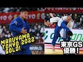 丸山 城志郎　東京GS2022 MARUYAMA Takes Gold At Tokyo Judo Grand Slam 2022