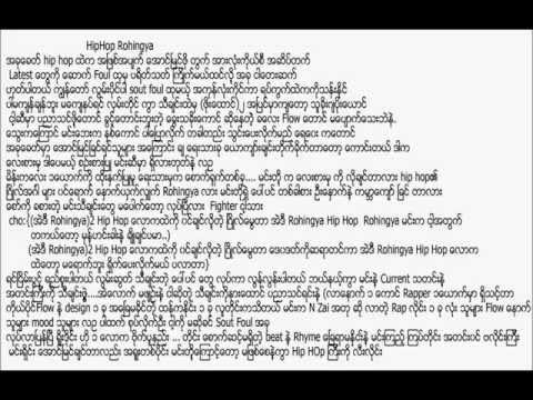 Hip Hop Rohingya - Hlwan Paing (Lyrics)