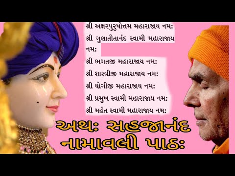 New Shri Shajanand namavali with Lyrics gujrati words..