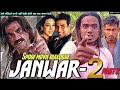 JANWAR MOVIE DIALOGUE SCENE एक बार जरूर देखें AKSHY KUMAR KARISHMA KAPOO