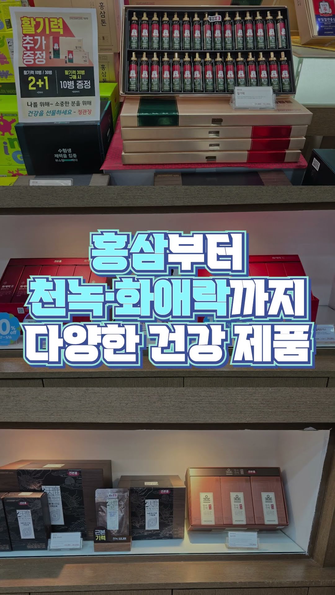선물 고민 끝!🎁 받는 분이 감동하는 정관장 광양점 '이것'이라면? #정관장 #정관장광양점 #홍삼 #건강기능식품 #부모님선물 #어버이날선물 #설날선물 #추석선물 #건강선물 #광양