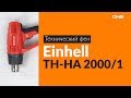 EINHELL 4520179 - відео