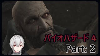 バイオハザード４ パート2　アルーラ実況　レオンのアシュリー救出ストーリー