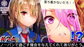 #24 ノーパンだと！？【ヘブンバーンズレッド】