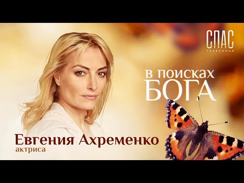 Евгения Ахременко Актриса Фото Евгения Ахременко Актриса Фото