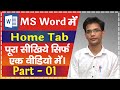 Microsoft Word Home Tab Complete Tutorial in Hindi ( Part - 1 ) || By Ronak Gupta