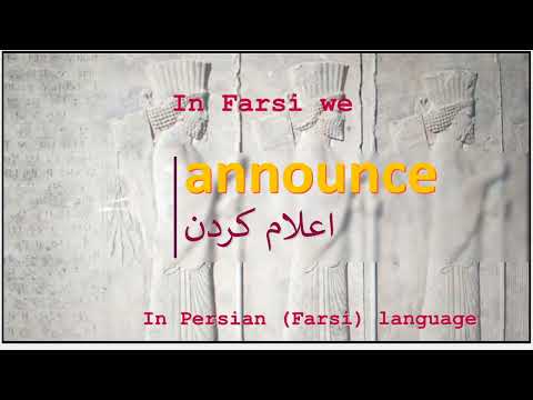 The meaning of announce in Persian or Farsi اعلام کردن