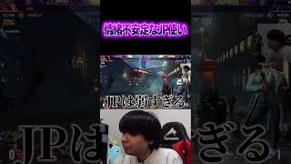 調整後のJPで情緒不安定になってヘラるりゅうせい【スト６】