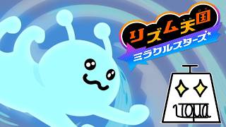 【リズム天国 ミラクルスターズ Part12】リズムは音ではなく肌で感じろ！ #リズム天国ミラクルスターズ #いとまのお告げ #リズム天国