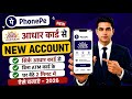 Aadhar Card Se Phone Pe Ka Account Kaise Banaye Phone Pe Account Kaise Banaye Aadhar Card Se