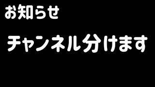 【お知らせ】コンパスと他ゲーでチャンネルを分けます。