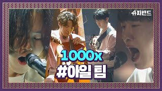 Jarryd James | 김형우 하현상 아일 홍진호 - 1000x (JTBC SuperBand ver.) #슈퍼밴드
