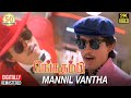 Enga Thambi Tamil Movie Songs Mannil Vantha Video Song Prashanth Subhashri Ilaiyaraaja