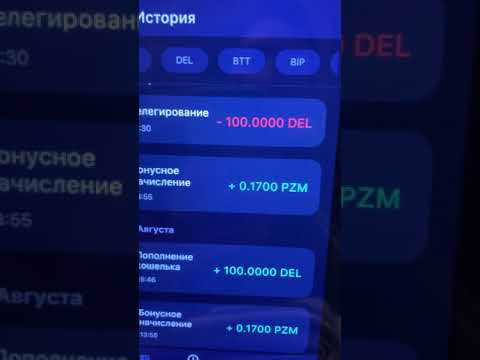 Криптовалюта (монета) DEL в спейс бот и как на этом заработать?