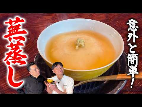 かぶら蒸し