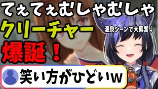 【空の軌跡 the 1st #08】温泉シーンに現る『てぇてぇむしゃむしゃクリーチャー先斗寧！』 【にじさんじ切り抜き】※ネタバレ注意