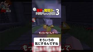 【マイクラ脱獄】そういうの気にするんですね【ゆっくり実況】#shorts