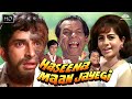 Haseena Maan Jayegi Full Movie COMEDY MOVIE Johnny Walker Shashi Kapoor Old Movies Hindi Full