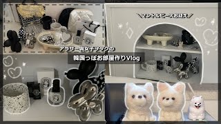 【腐女子オタク】マントルピースが届いた日のVLOG【韓国インテリア】