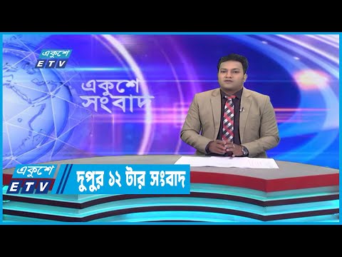12 PM News || দুপুর ১২টার সংবাদ || 10 January 2023
