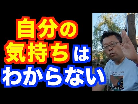 自分の本当の気持ちを知る方法【精神科医・樺沢紫苑】