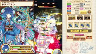 弓トワ　４人協力★30　Inferno natsu-matsuri　ソロ　【白猫プロジェクト】
