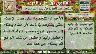 صورة 927 - الأفضل الرجوع إلى المفتين والقضاة في مسائل الطلاق - نور على الدرب