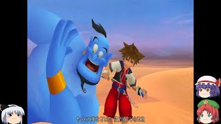 ゆっくり実況「KINGDOM HEARTS FINALMIX」＃１５　砂漠　AGRABAH