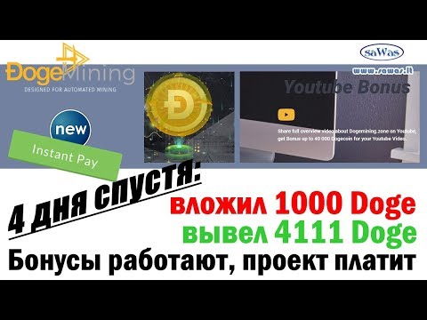 DogeMining - 4 дня спустя: вложил 1000 Doge, вывел 4111. Бонусы работают, проект платит, 15 Августа