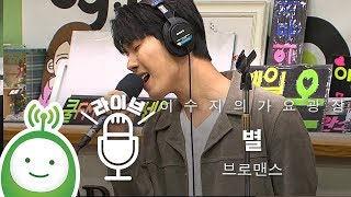 브로맨스(VROMANCE) &quot;별&quot; [이수지의 가요광장]