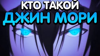 ДЖИН МОРИ - КТО ОН НА САМОМ ДЕЛЕ ? | БОГ СТАРШЕЙ ШКОЛЫ | ЦАРЬ ОБЕЗЬЯН | ЦАРЬ ГОРЫ ИСТОРИЯ ПЕРСОНАЖА