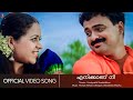 Enikkanu Nee Hridayathil Sookshikkan Kunchacko Boban Bhavana Mohan Sithara HD Video Song