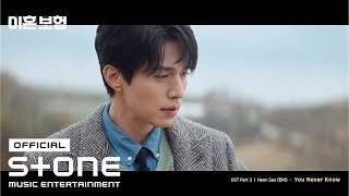 Download lagu [이혼보험 (The Divorce Insurance) OST Part 3] Heon Seo (헌서) - You Never Know MV mp3
