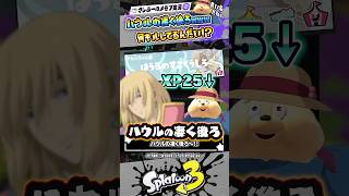【実況】ハウルのすごく後ろ！？ XP2500 のノヴァブラスターは何キルしたでしょう？？？ #スプラトゥーン3 #splatoon3 #スプラ3