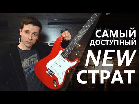 Обзор электрогитары Fender Squier MM Stratocaster