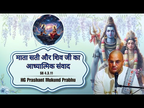 HG Prashant Mukund Prabhu || SB 4.3.11 | ISKCON Dwarka || 13th July 2025