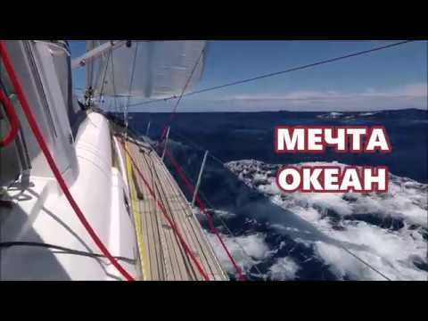 Dream Ocean - full movie, part 1. Wind And Water