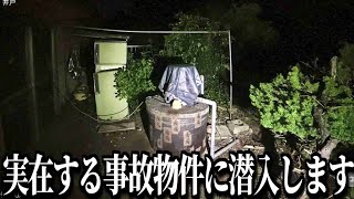 【暗夜】実在する事故物件で実際に起きた異変を報告するゲームをやるかんなちゃろ【日本事故物件監視協会/JSP】【生放送切り抜き】【BOOMMENT/MEROPRO】